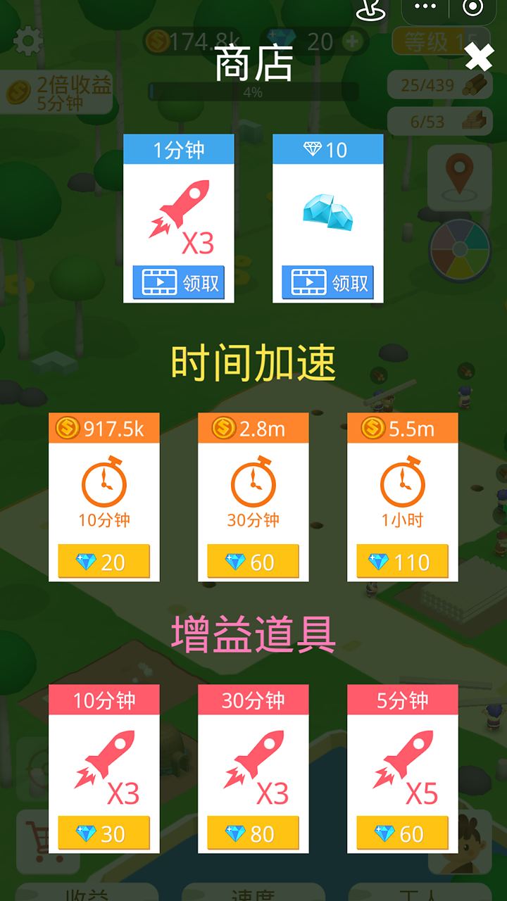 我要当店长 商品上架截图